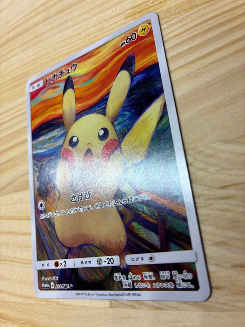 【でんでん】ピカチュウ:ムンク展×ポケモンカードPROMO SM-P