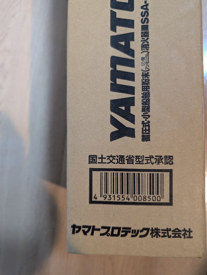 ヤマト 小型船舶用消火器 SSA-4X