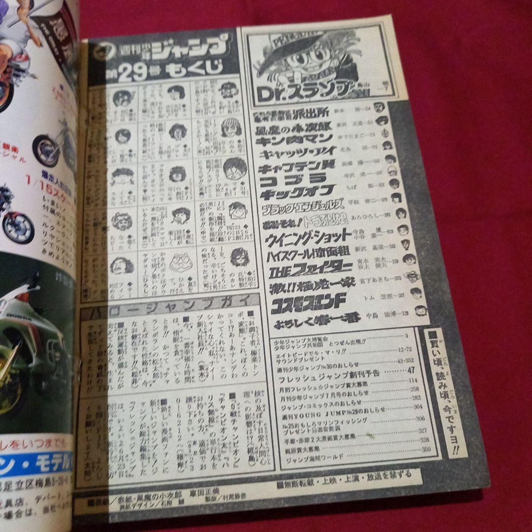 【当時物美品】週刊 少年 ジャンプ 1982年29号 漫画 アニメ