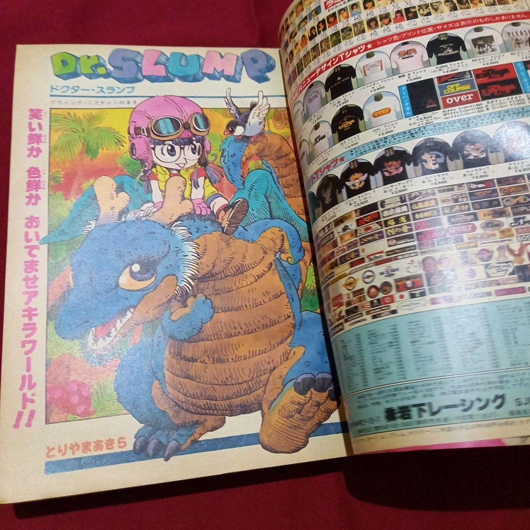 【当時物美品】週刊 少年 ジャンプ 1982年29号 漫画 アニメ