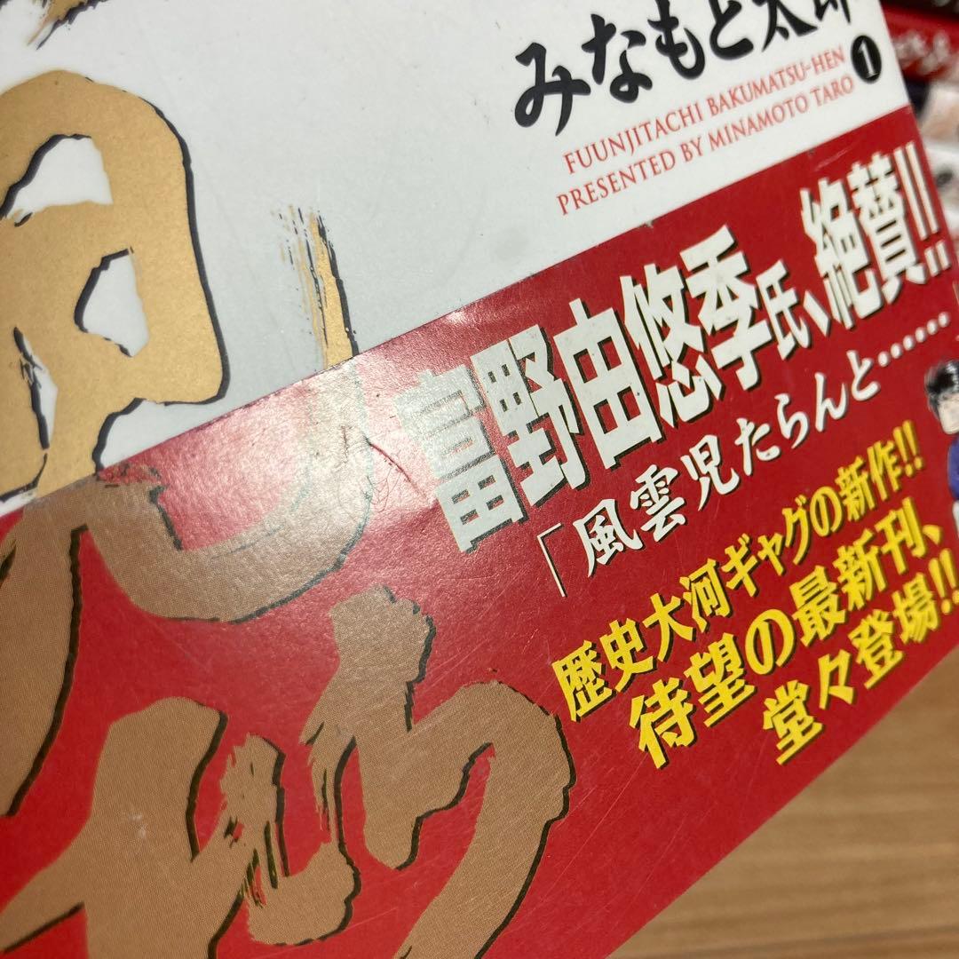 初版多数　全巻+解体新書　風雲児たち　幕末編　みなもと太郎