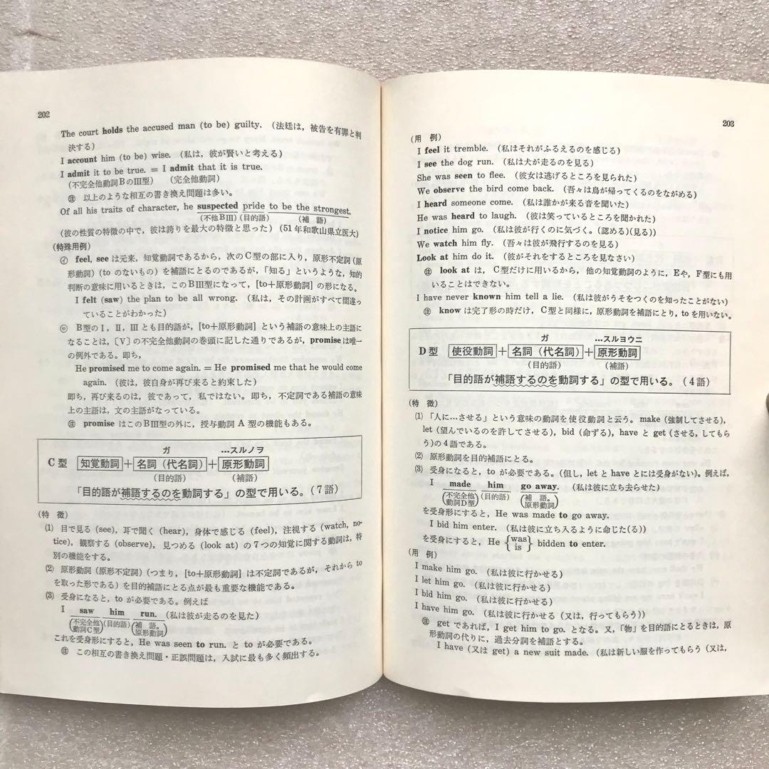 【幻の英語参考書(国会図書館未所蔵本)】図による英単語記憶術　小林台三　鳳書院