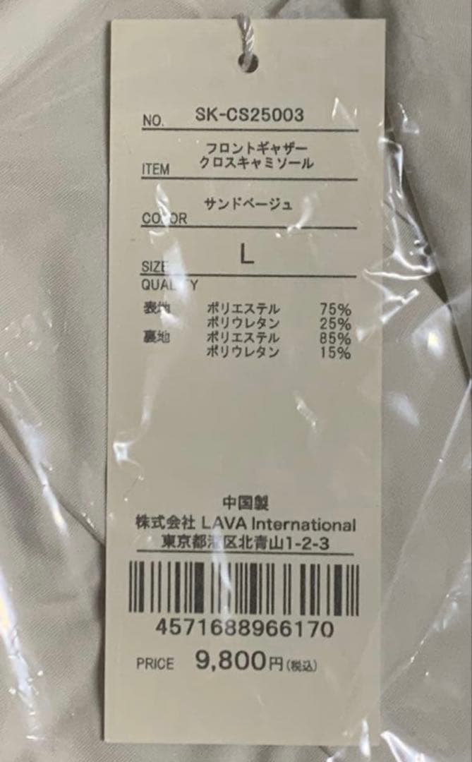 【SUKALA】フロントギャザークロスキャミソール　サンドベージュ　L