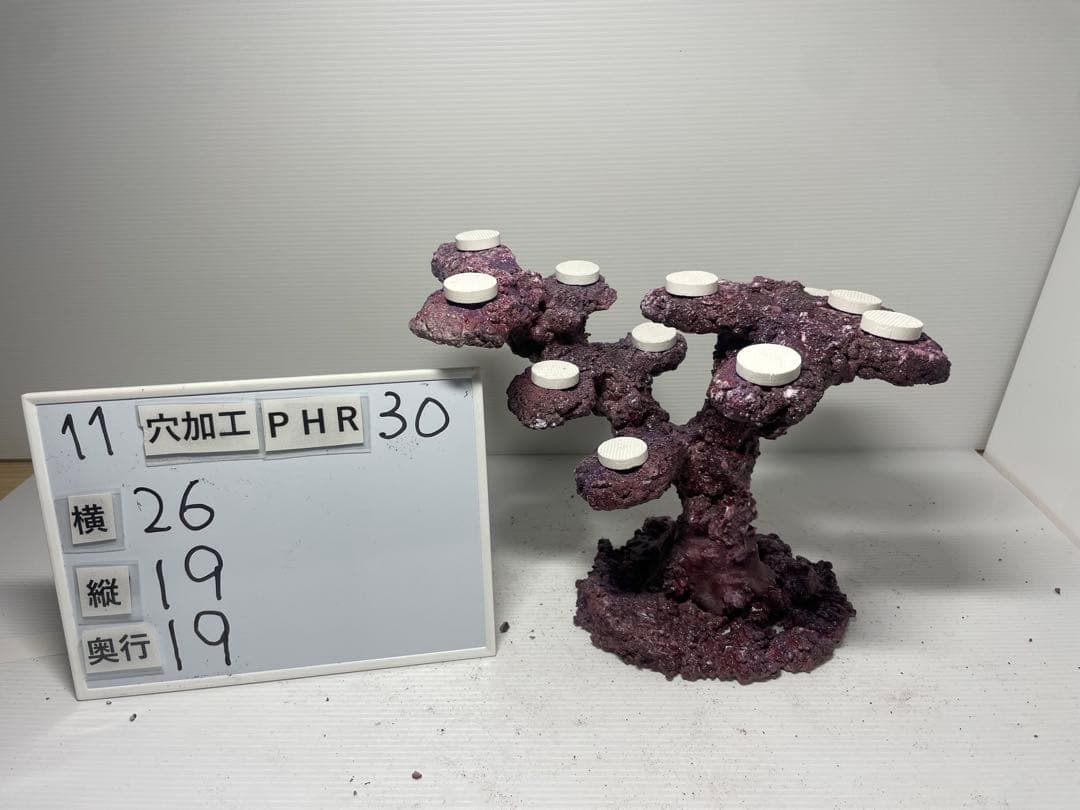 【送料無料】人工ライブロック　PHR30／11穴加工　アク抜き済み安心塗料使用