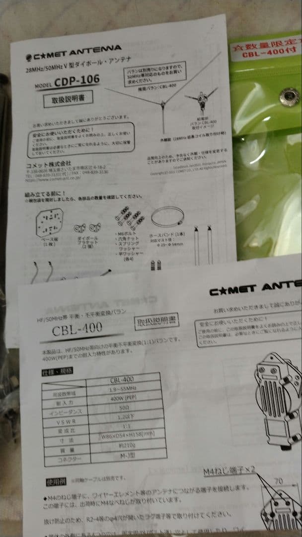 CD-106 V型DPアンテナ 21〜50Mオプション付