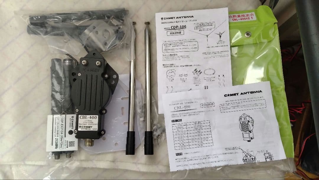 CD-106 V型DPアンテナ 21〜50Mオプション付