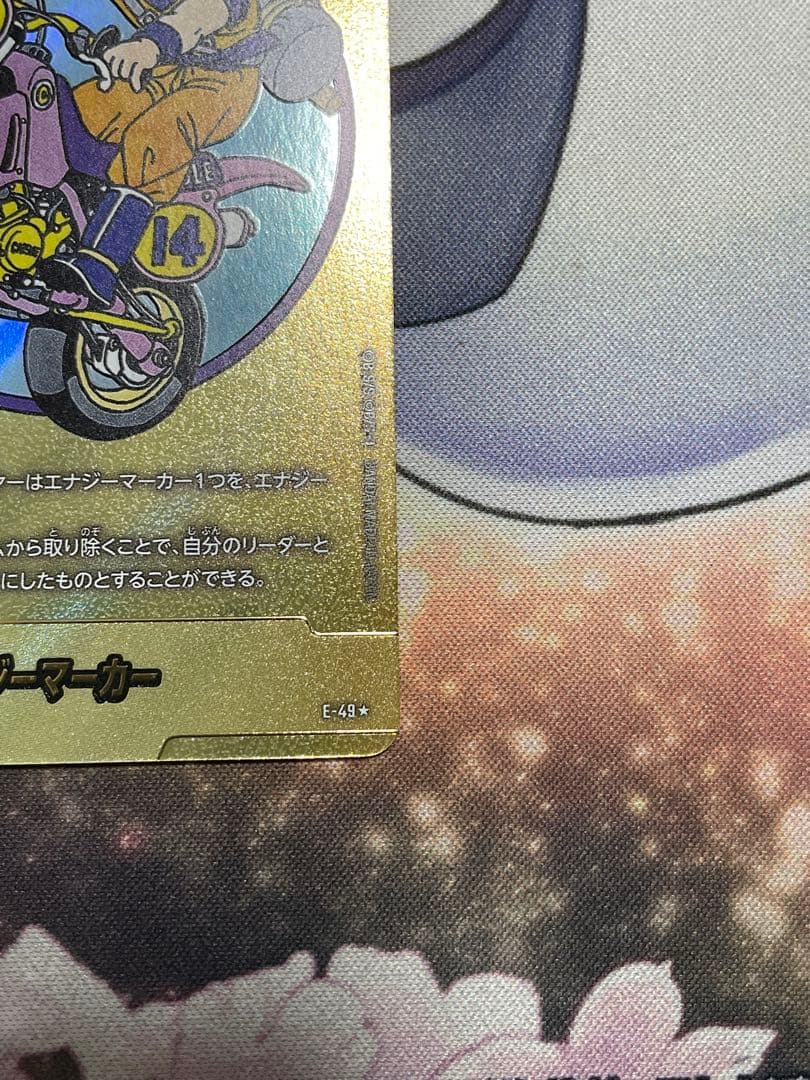 ドラゴンボール フュージョンワールド E-49★ 金エナジーマーカー