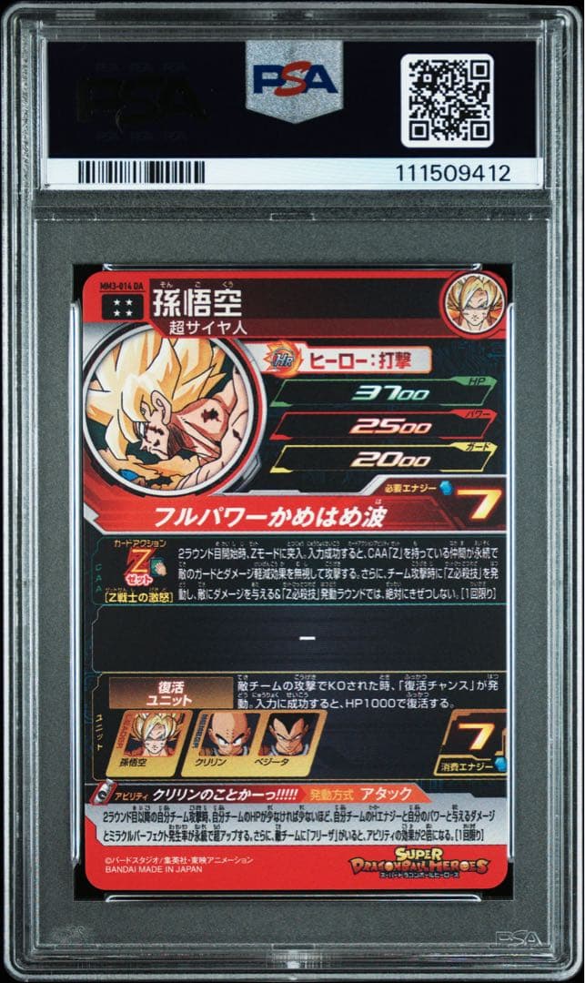 ドラゴンボールヒーローズ 孫悟空 MM3-014 DA【PSA10】