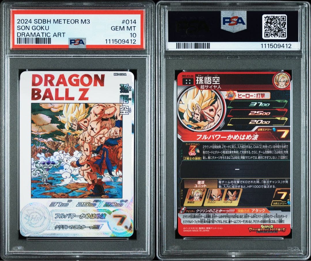 ドラゴンボールヒーローズ 孫悟空 MM3-014 DA【PSA10】