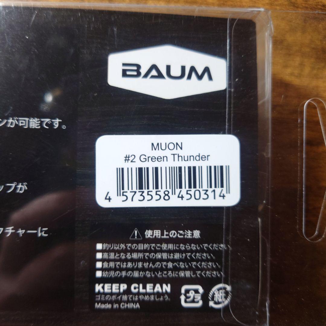 【話題ルアー】BAUM 無音