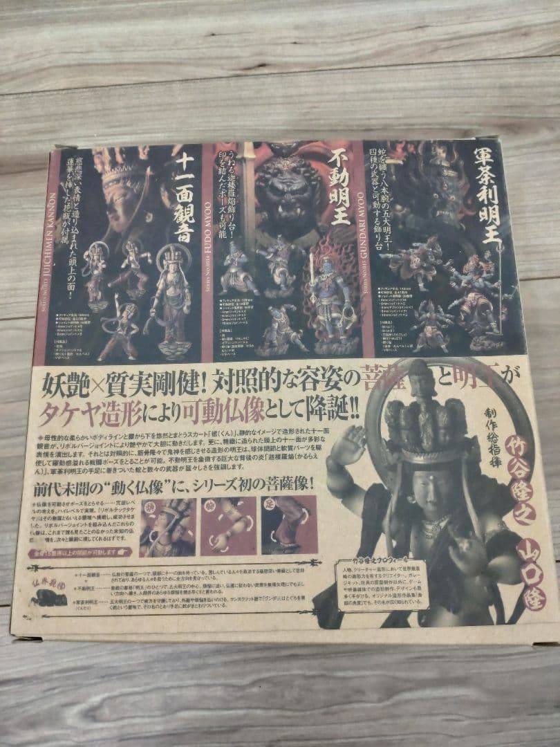 リボルテックタケヤ 可動仏像シリーズNo,015 軍荼利明王
