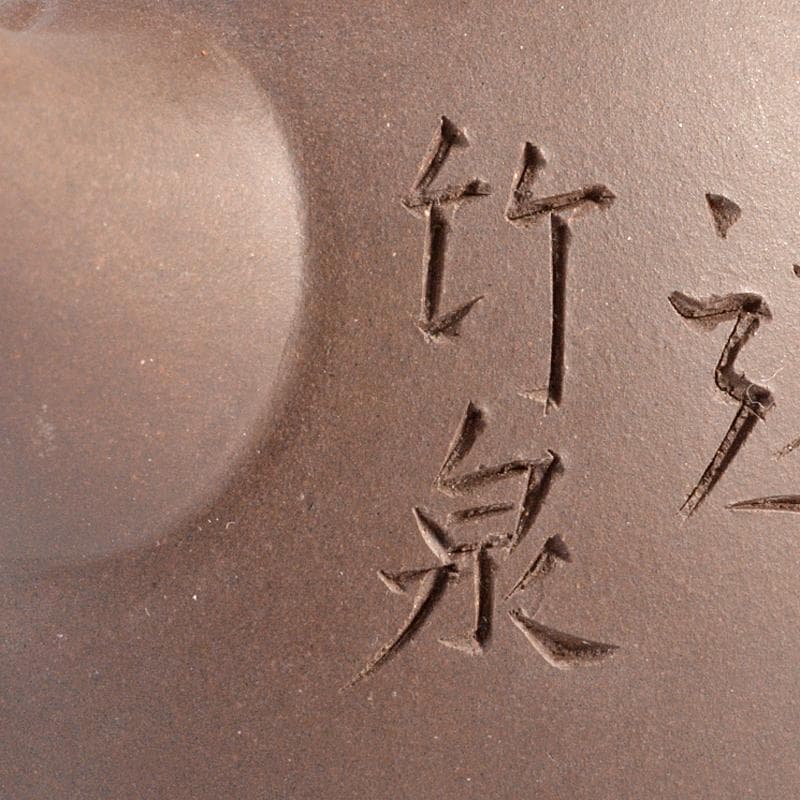 中国　紫砂　朱泥　漢詩文　急須　茶壷　在銘　C　R6170