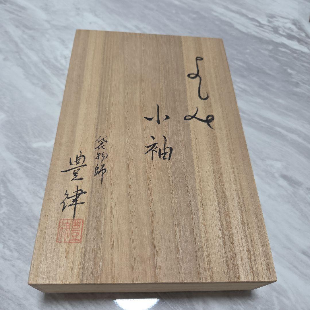 数奇屋袋　名物裂