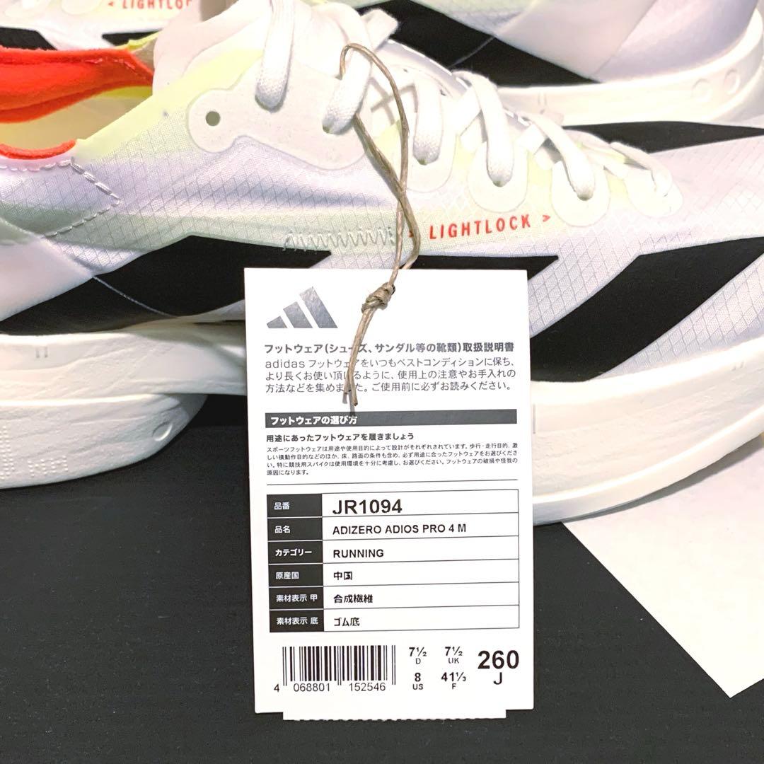 夜10時まで価格その後削除❗️貴重新品未使用26白adizero adiospro