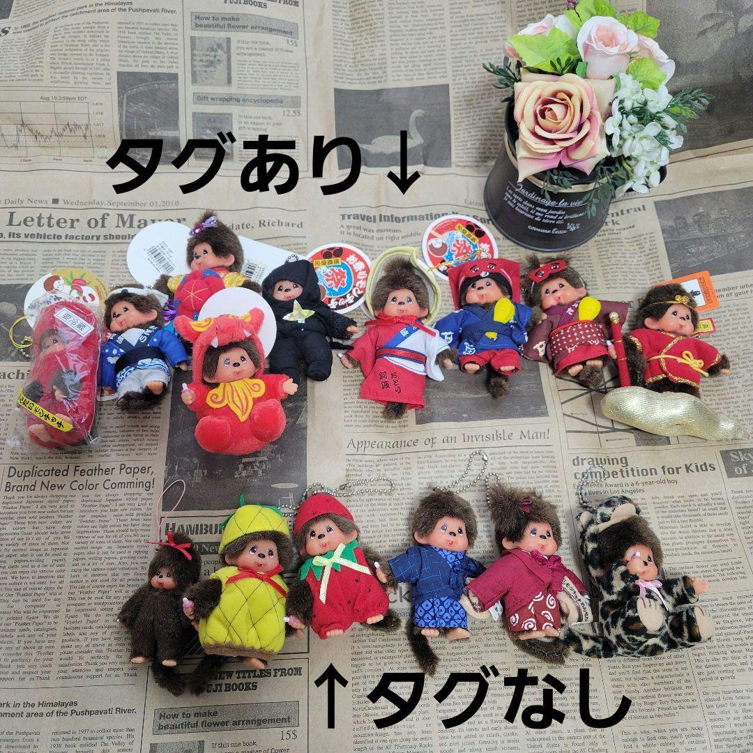 最終価格★【今週末まで限定出品・極希少多数】モンチッチ★キーホルダー