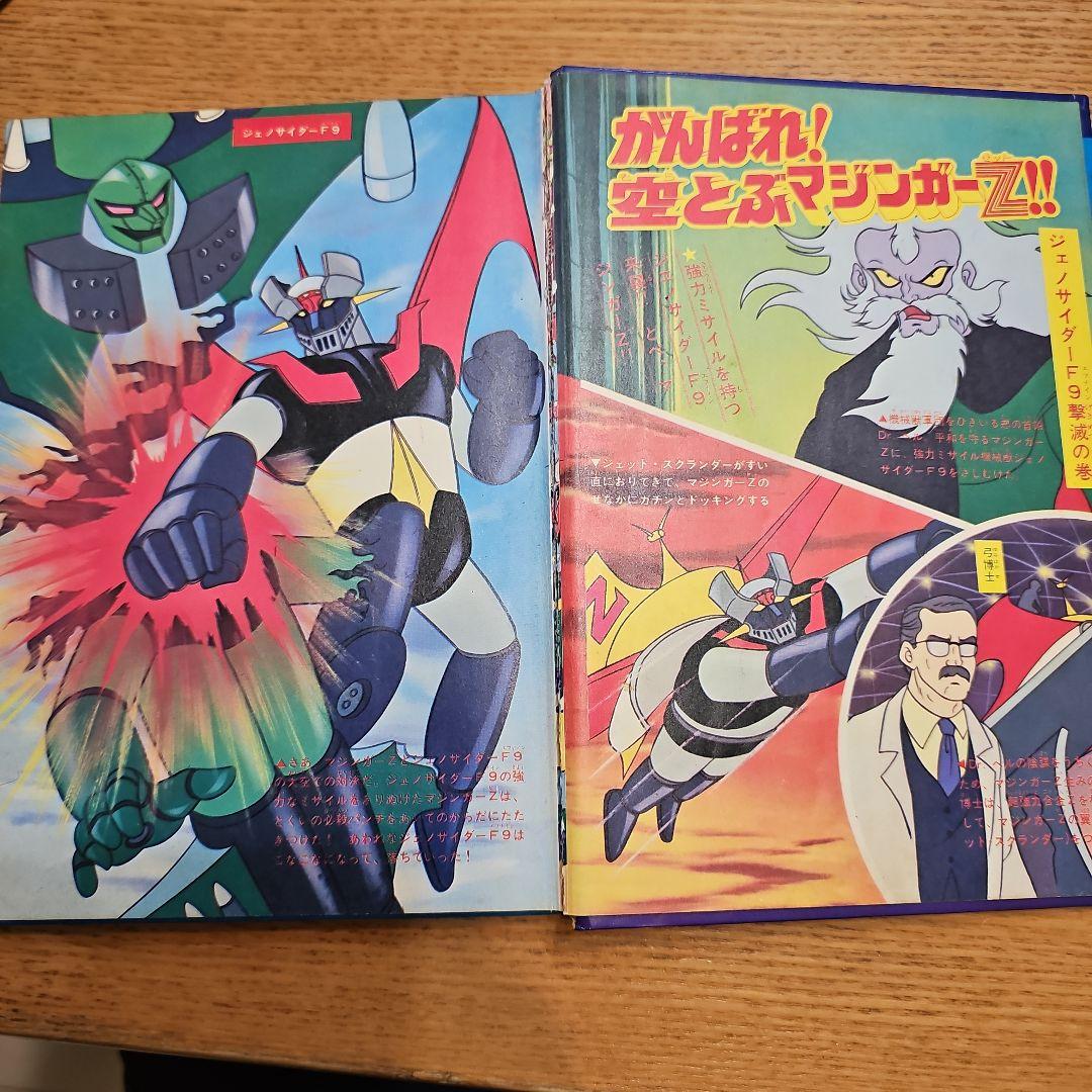 黒崎出版 最新版マジンガーZ 大図鑑