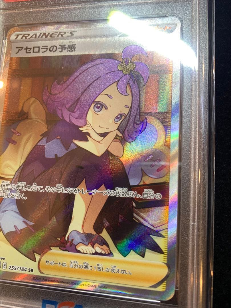 横線無し　ポケモンカード　アセロラの予感 SR PSA10
