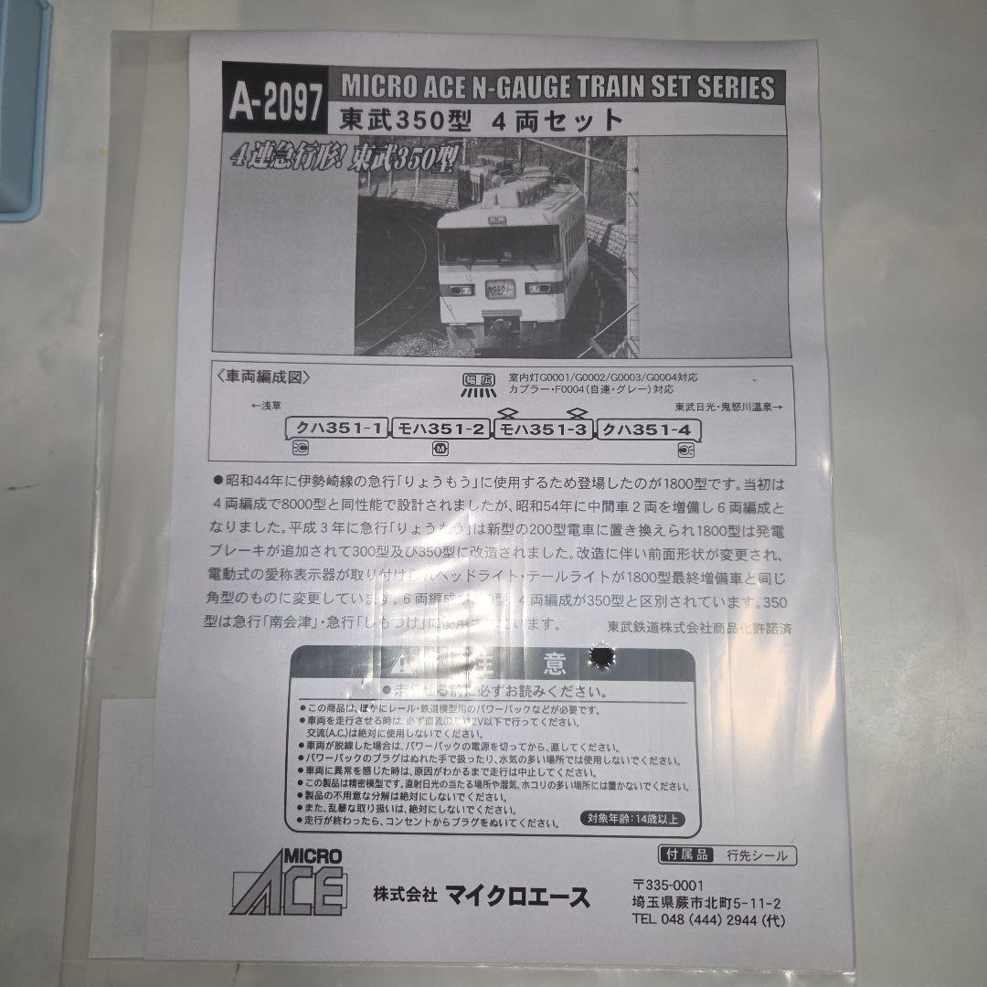 マイクロエース 東武350型 4両セット