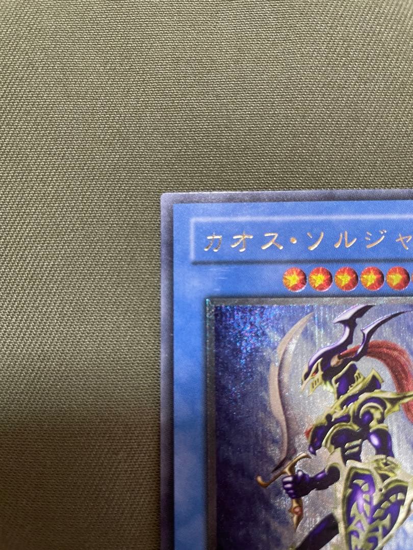 遊戯王　カオス・ソルジャー　レリーフ