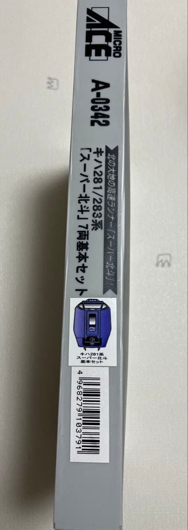 マイクロエースキハ281/283系スーパー北斗7両基本セット