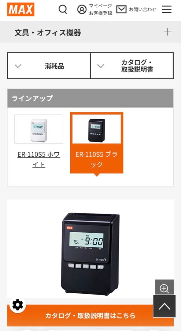 MAX タイムレコーダー ER-110S5