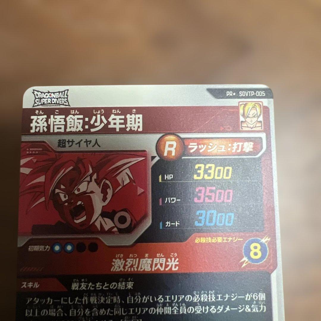ドラゴンボールスーパーダイバーズSDVTP-005 パラレル　孫悟飯少年期