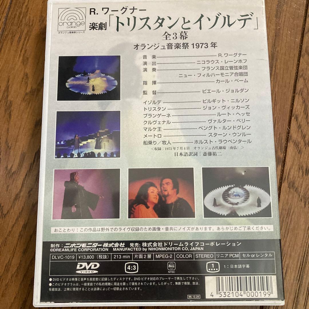 ワーグナー:楽劇「トリスタンとイゾルデ」全曲　カール•ベームdvd