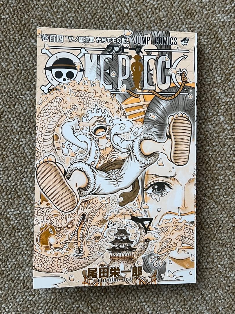 ONE PIECE ワンピース　104巻　帯付き　初版　第一刷
