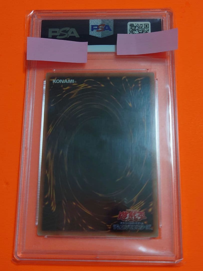 【遊戯王】神炎皇ウリア PSA10