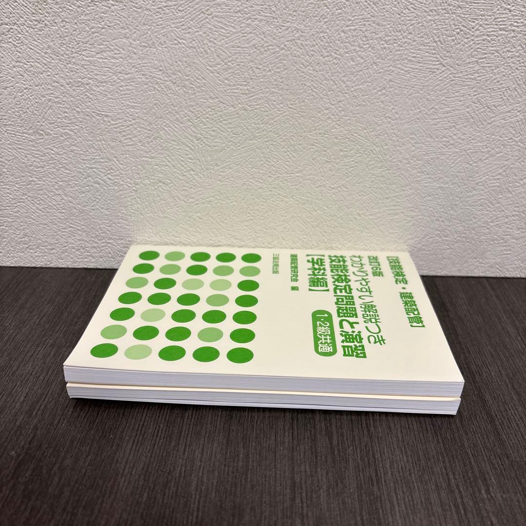 技能検定(建築配管)わかりやすい解説つき 技能検定問題と演習〈学科編〉