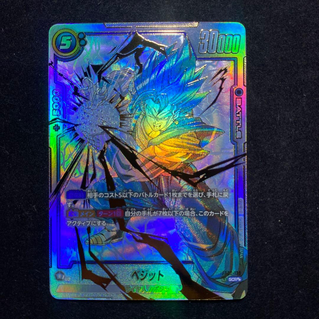 ベジット SCR★★ FB02-139 フュージョンワールド