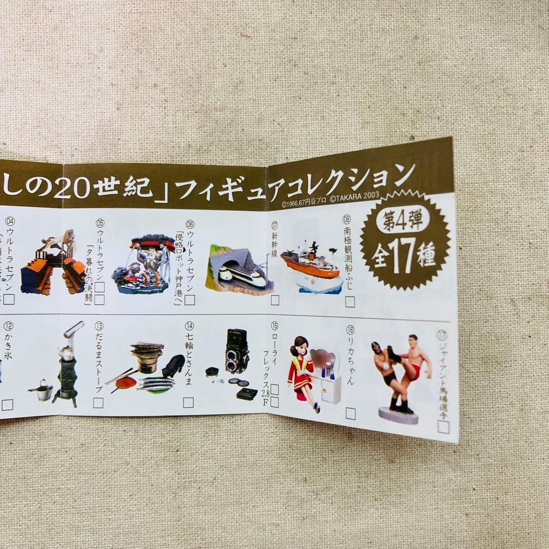 【シークレットあり】新タイムスリップグリコ 第4弾　17種セット　タカラ