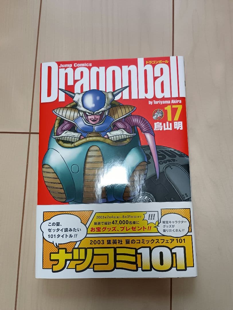 ドラゴンボール 完全版 全34巻セット