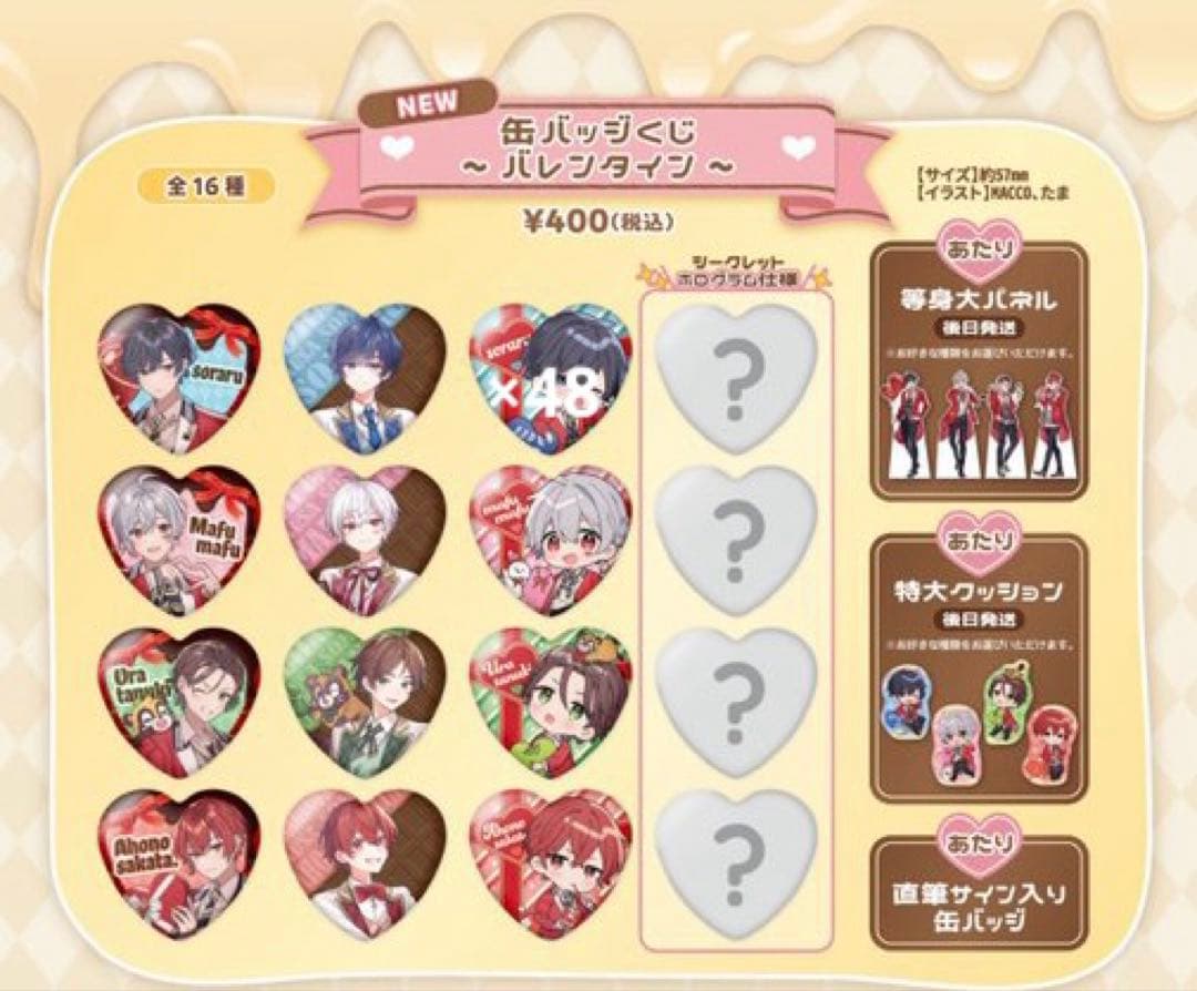 そらる缶バッジ48個まとめ売り