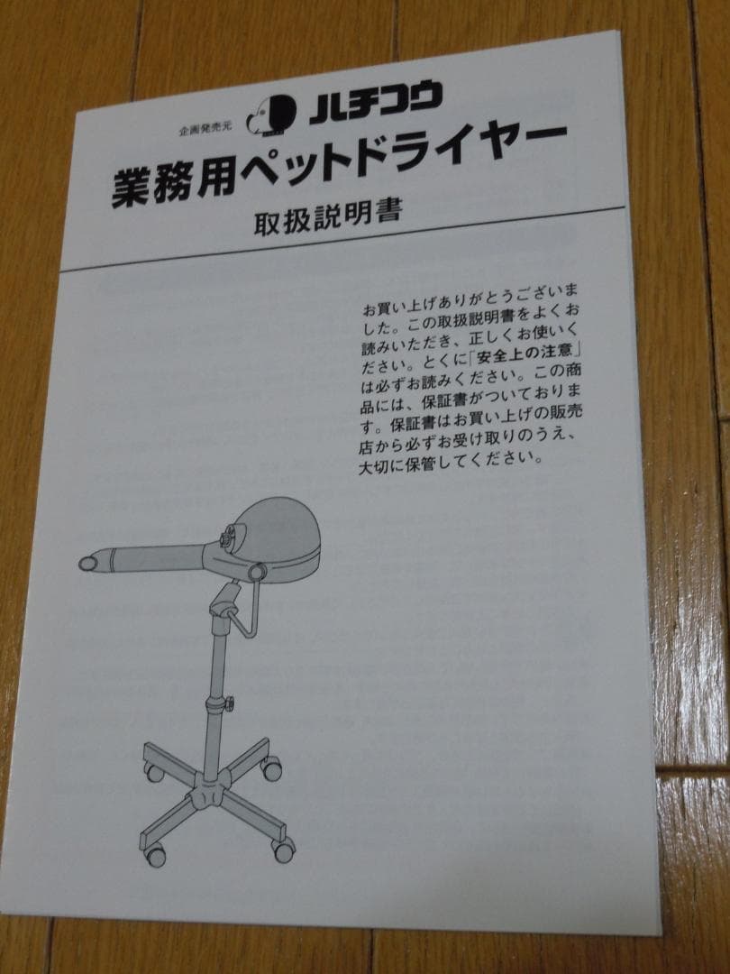 業務用ペットドライヤー ハチコウ ST-1500 品質保証書・取扱説明書付属