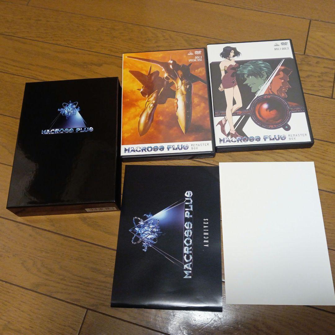 マクロスプラス リマスターボックス