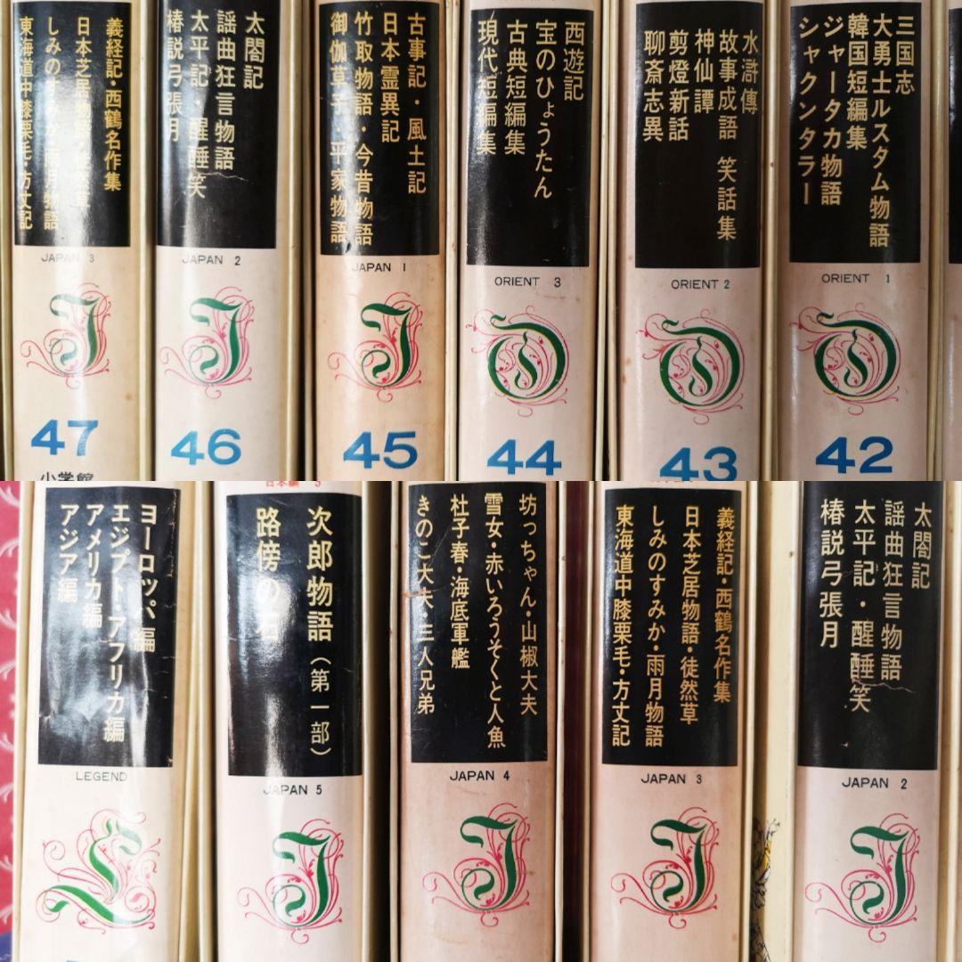 ②27〜50巻【昭和レトロ　昭和40-44年】少年少女世界の名作文学全50巻