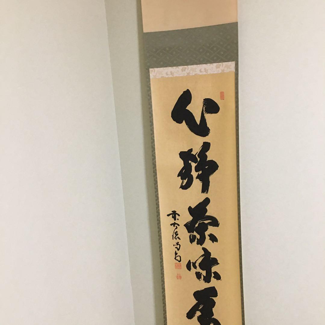 直筆　大徳寺黄梅院前住職　喝堂作品