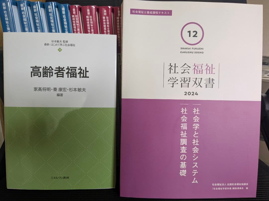 南海福祉看護専門学校 通信課程 教科書 テキスト 19冊まとめ売り 参考書
