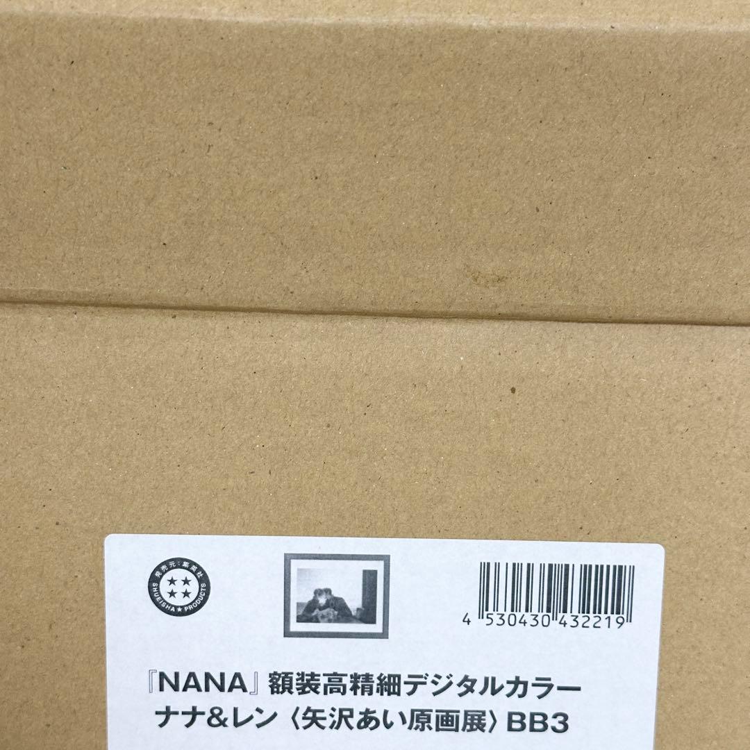 【受注生産・会場限定】矢沢あい展 NANA ナナ＆レン 額装高精細デジタルカラー
