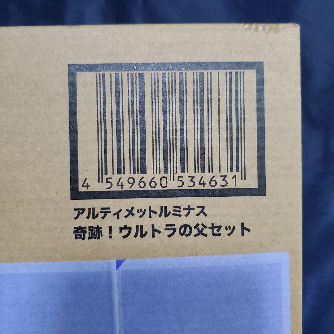 【未使用】アルティメットルミナス　奇跡❗ウルトラの父セット