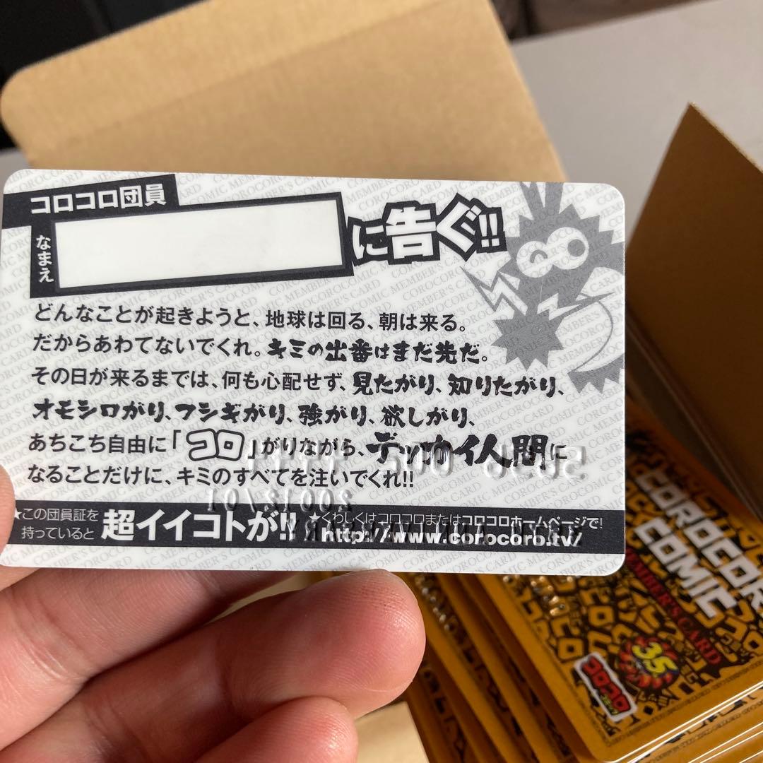 コロコロコミック　ゴールドメンバーズカード　連番100枚