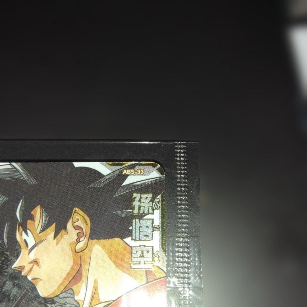 スーパードラゴンボールヒーローズ abs-33孫悟空　未開封