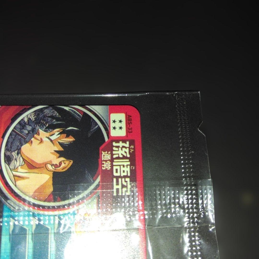 スーパードラゴンボールヒーローズ abs-33孫悟空　未開封