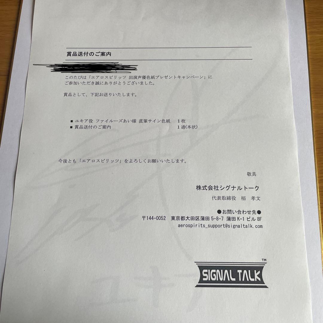 ファイルーズあい様直筆サイン色紙