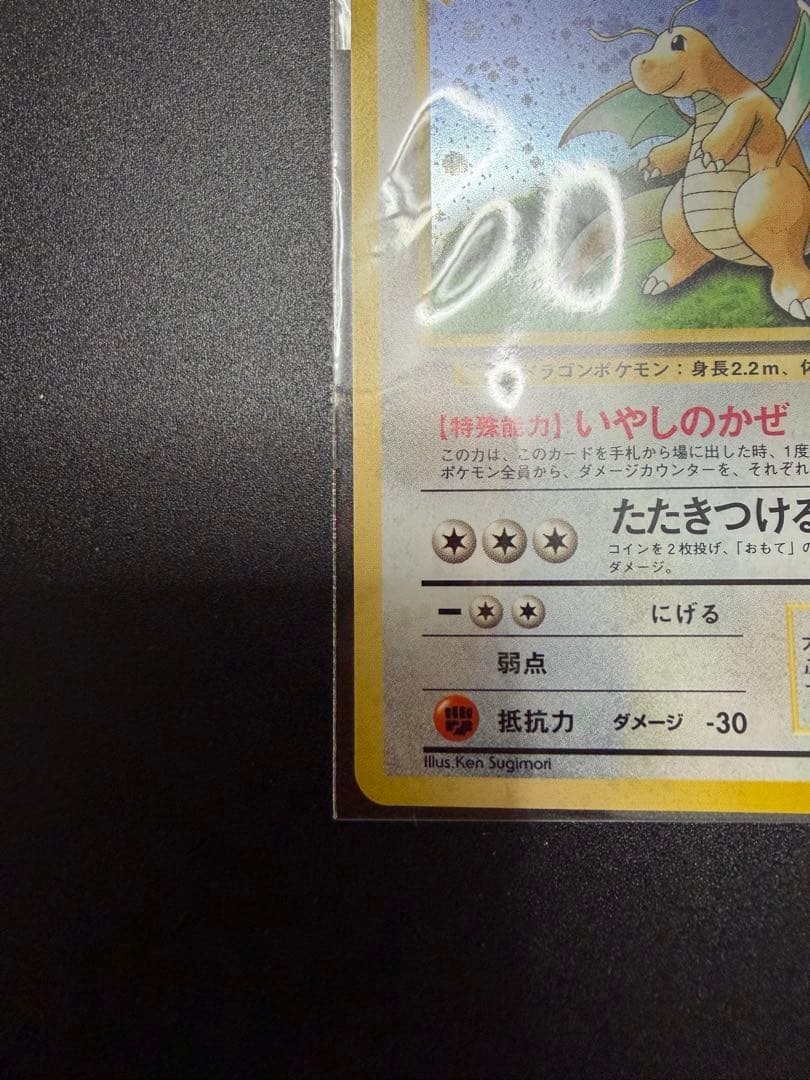 大玉ホロGBC 新品未開封カード　ポケモンカードGB カイリュー 旧裏　プロモ