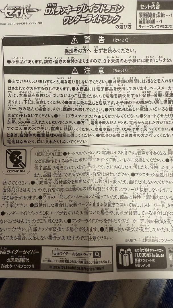 DXラッキーブレイブドラゴン ワンダーライドブック　当選品　変身ベルト