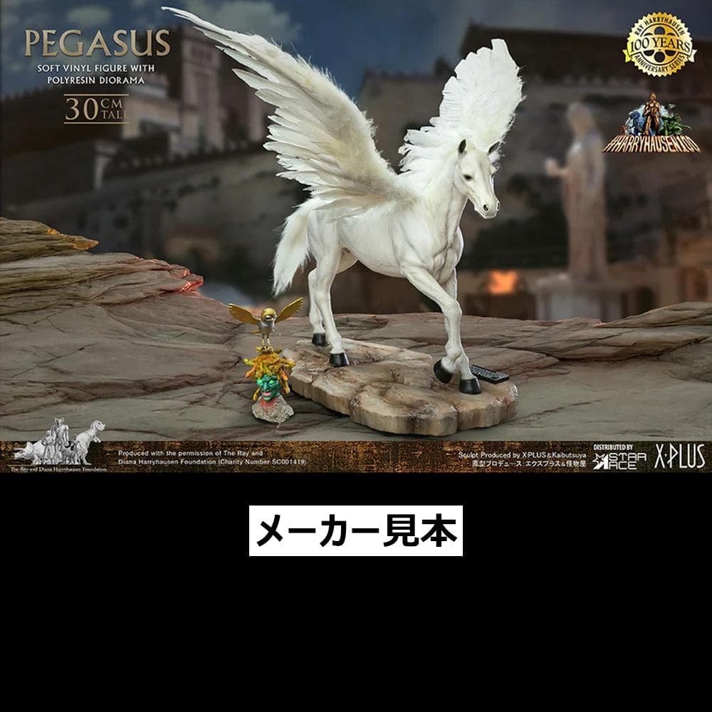 レイ・ハリーハウゼン【タイタンの戦い／ペガサス】デラックスVer.