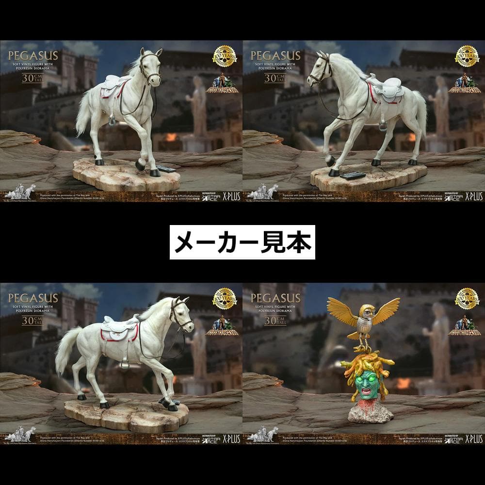 レイ・ハリーハウゼン【タイタンの戦い／ペガサス】デラックスVer.