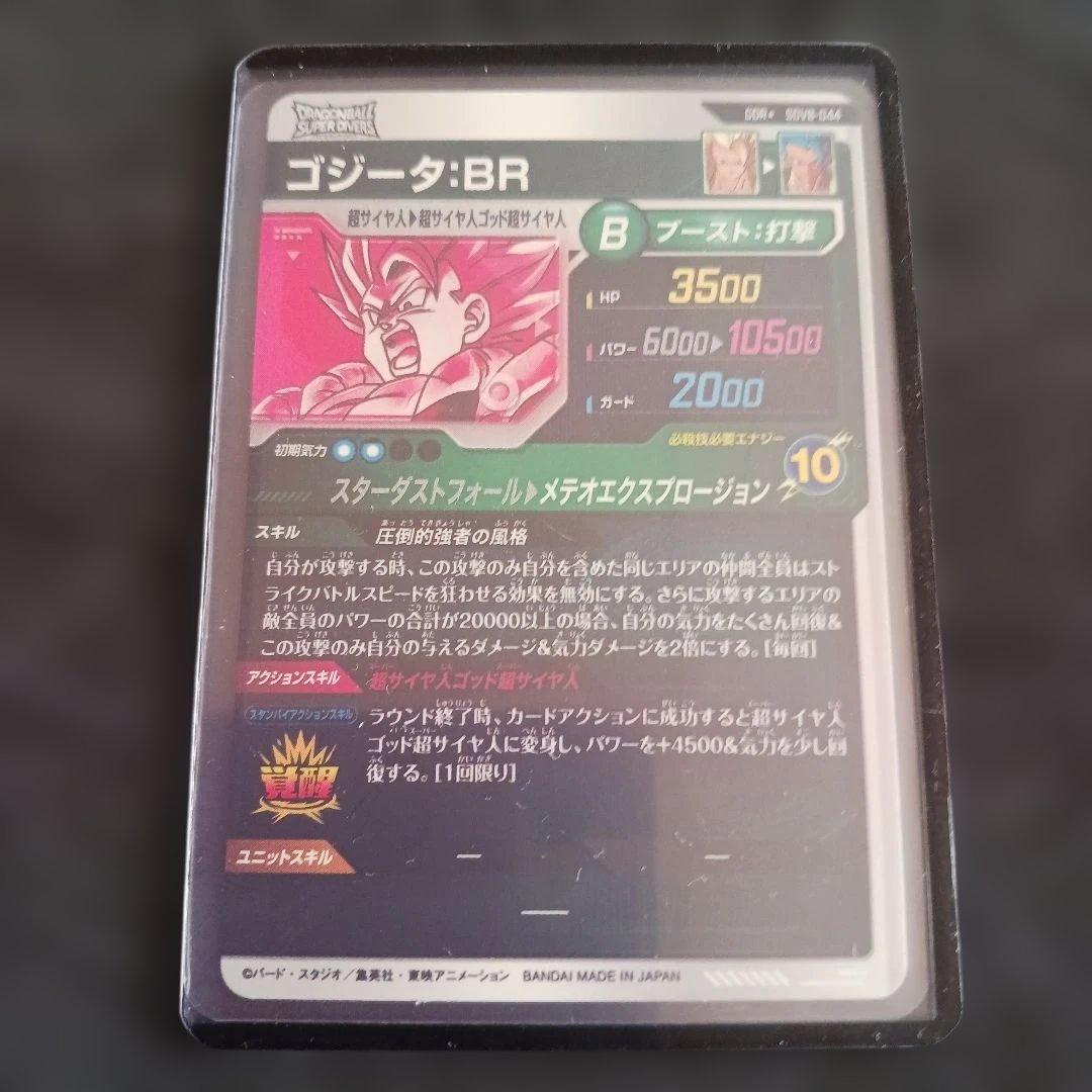 【即日発送・匿名配送】ゴジータ BR GDR パラレル SDV8-044　新品
